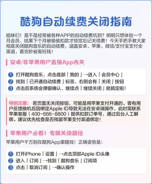 酷狗怎么停止自动续费