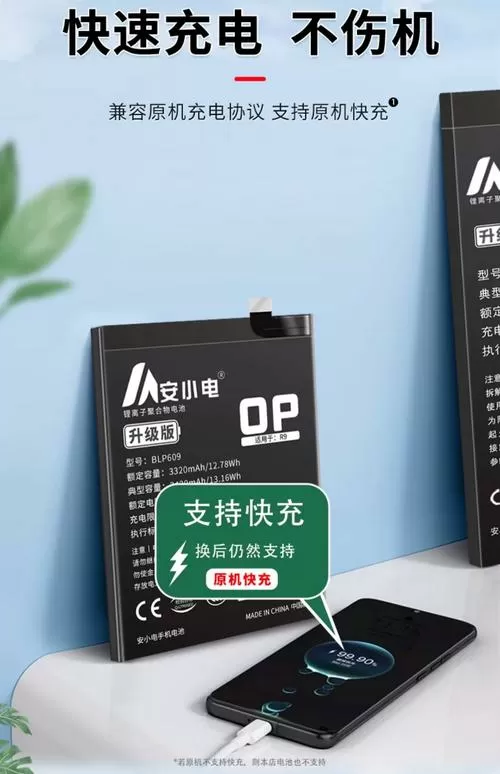 oppor9电池容量