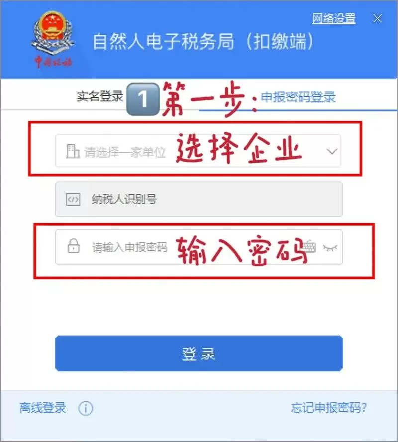 自然人电子税务局密码怎么设置