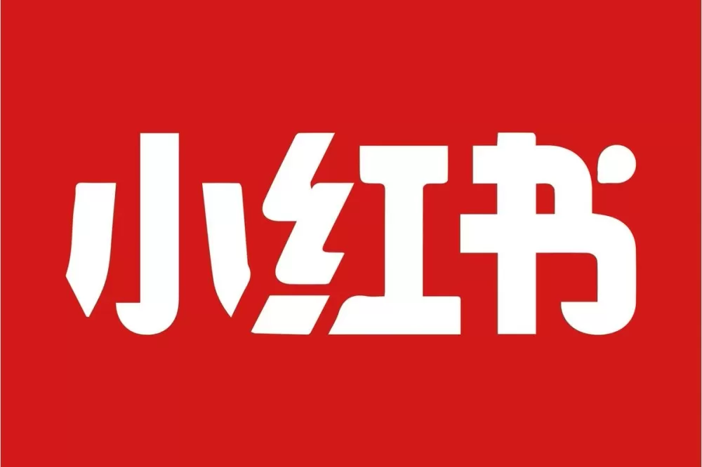 小红书可以发广告吗