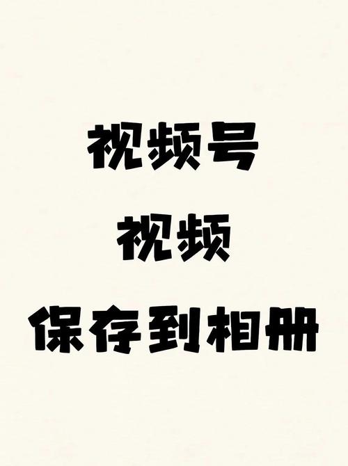 转发过来的照片存到相册