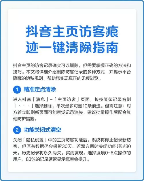 如何清除抖音登录痕迹截图