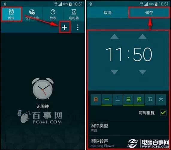 三星手机关机了闹钟还会响吗
