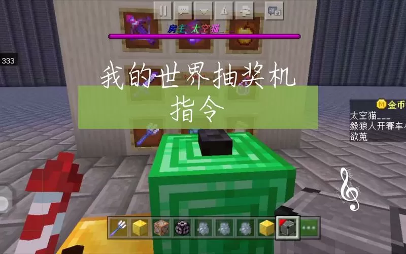 我的世界抽奖机指令