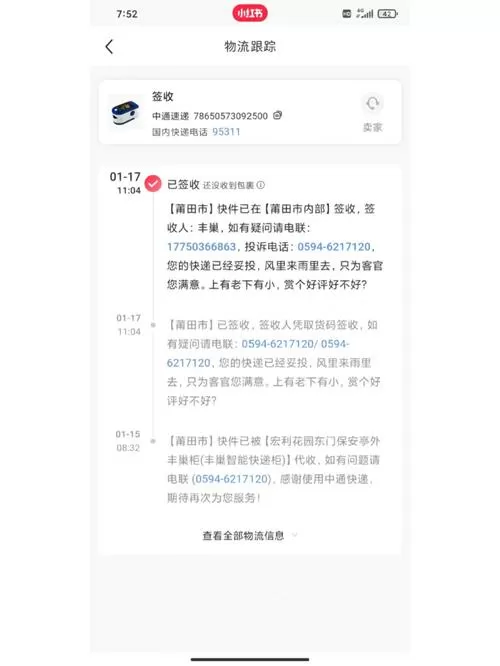小红书极速退款后商家拒绝退款