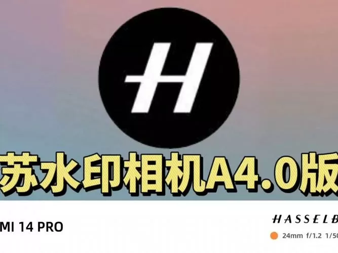 oppo哈苏相机水印下载