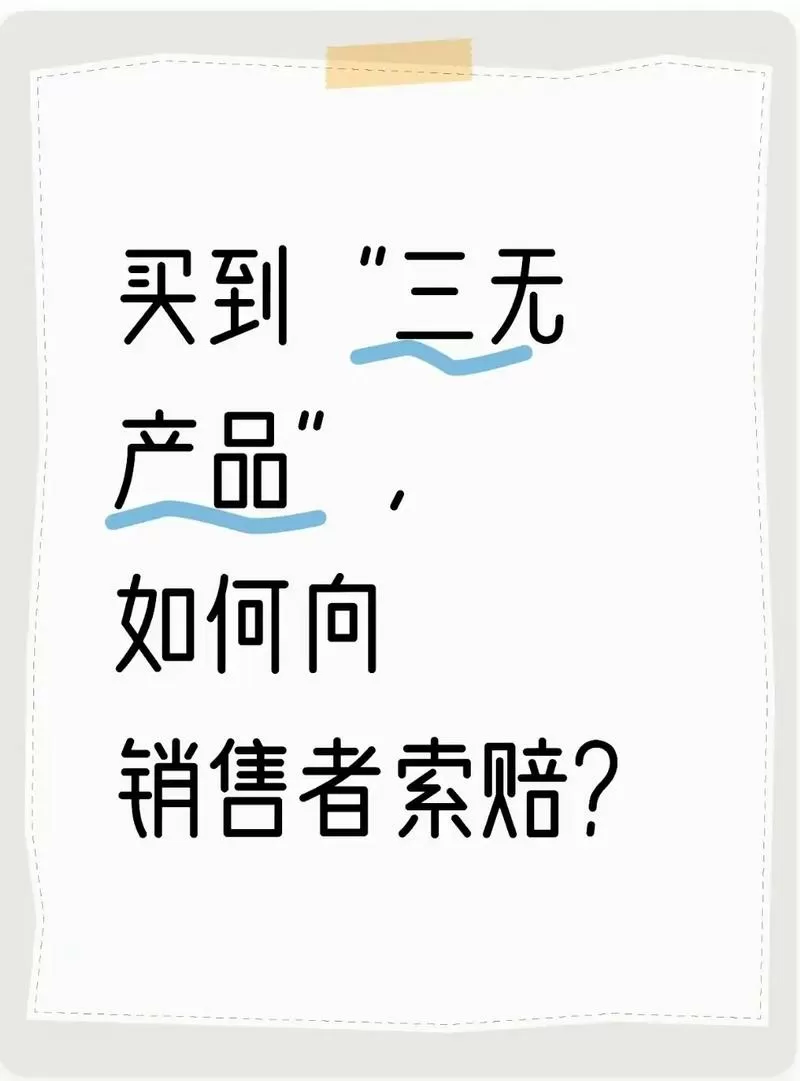 买到三无账号如何处理