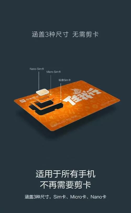小米移动卡是什么卡