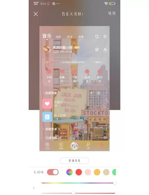 酷狗锁屏壁纸怎么设置