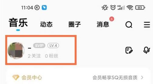酷狗怎么隐藏登录时间