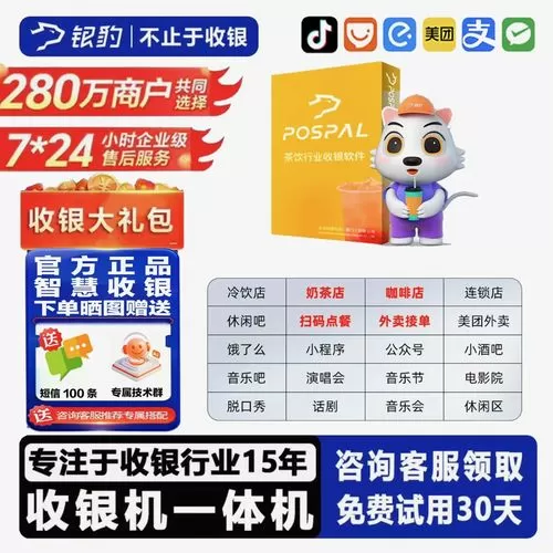 银豹收银系统怎么改密码