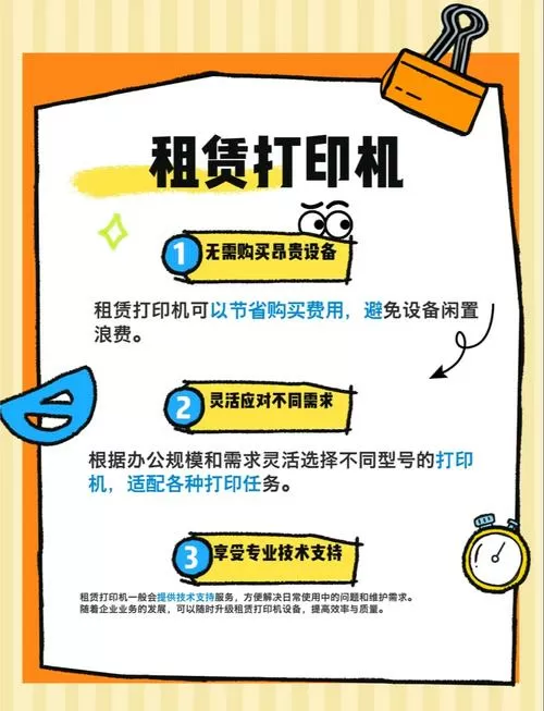 租赁打印机如何收费