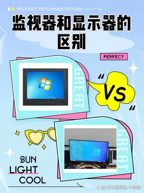 监控显示器和电视机的区别