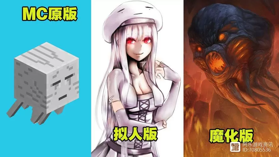 MC中的恶魂娘