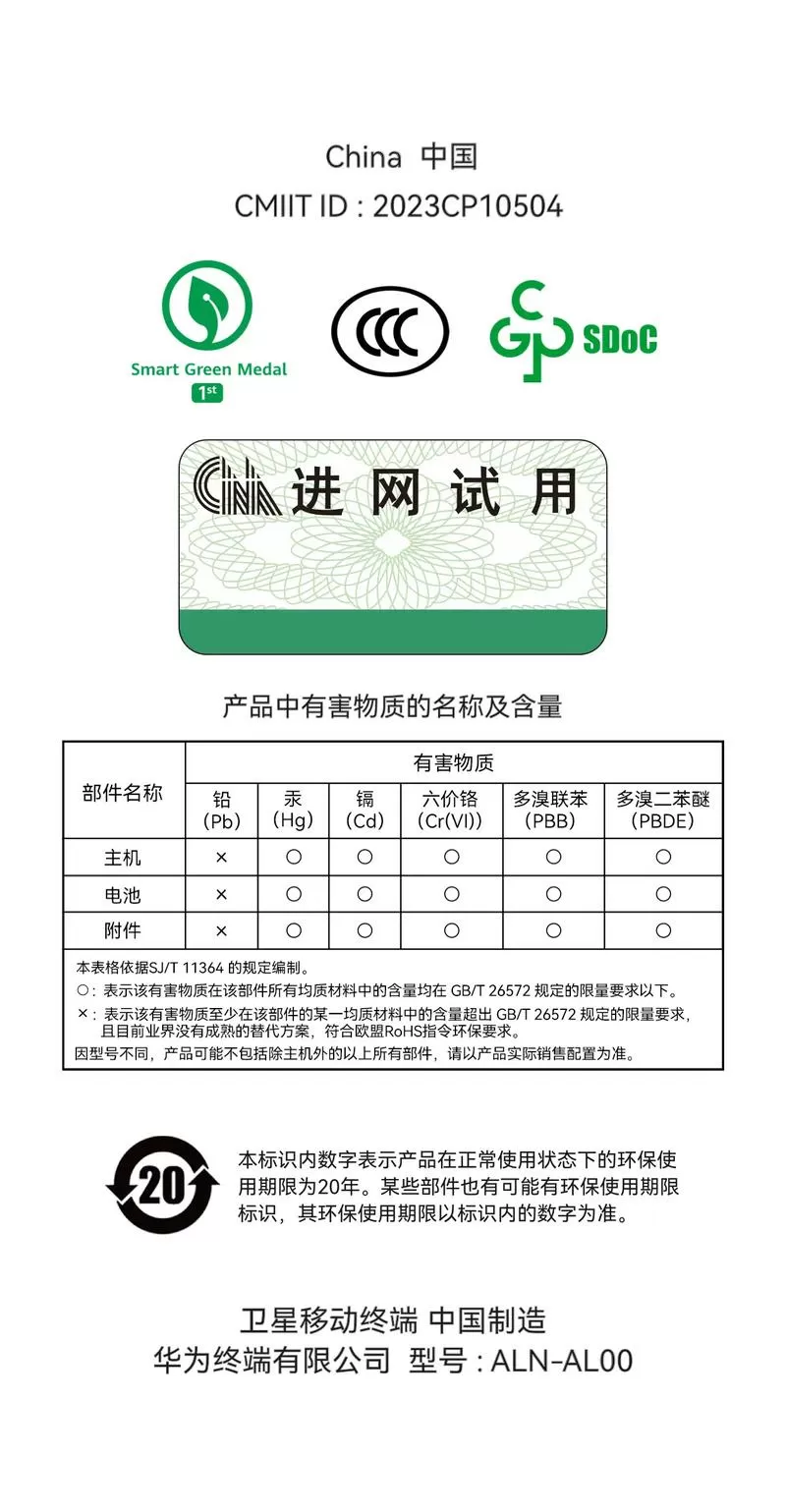 华为入网许可证怎么查