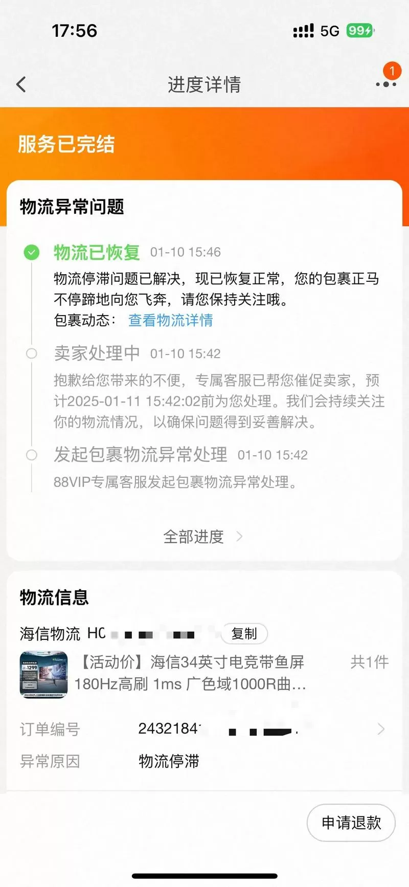 海信物流快递查询单号截图