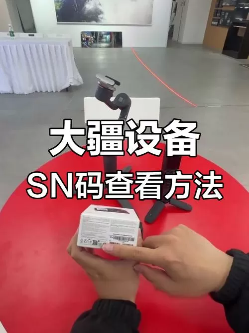 摄像机sn码是什么在哪