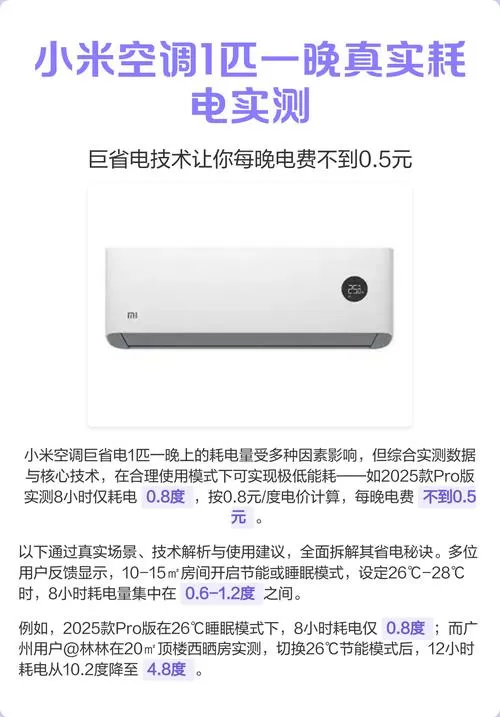 小米巨省电空调一晚耗电