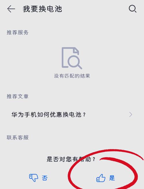 华为电量低通知怎么关闭截图