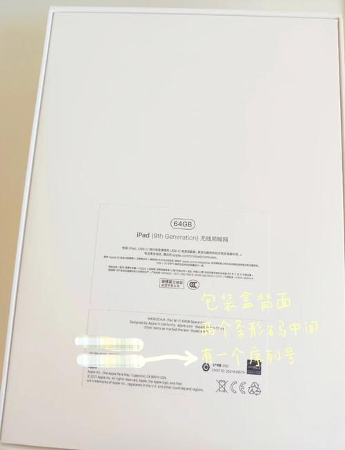 ipad包装盒上有序列号吗