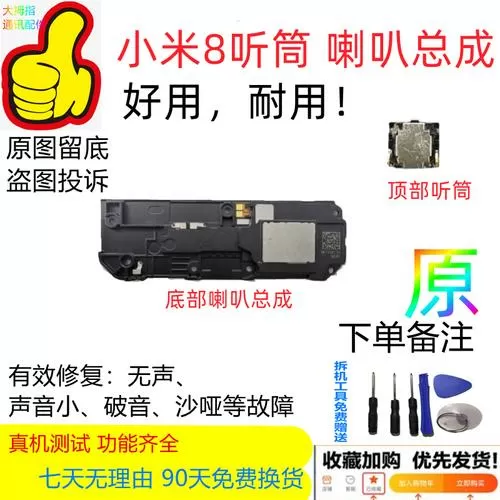 小米8听筒声音小解决