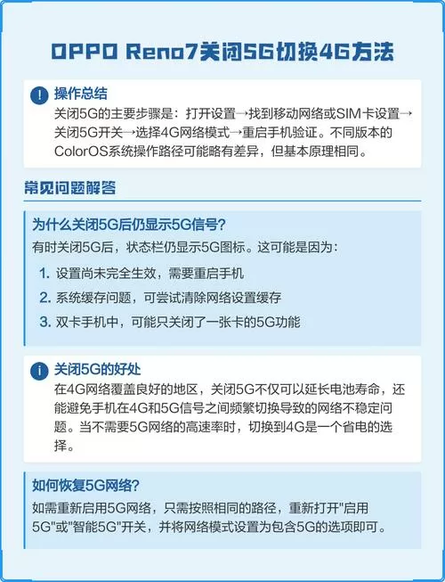 oppo如何关闭5g用4g