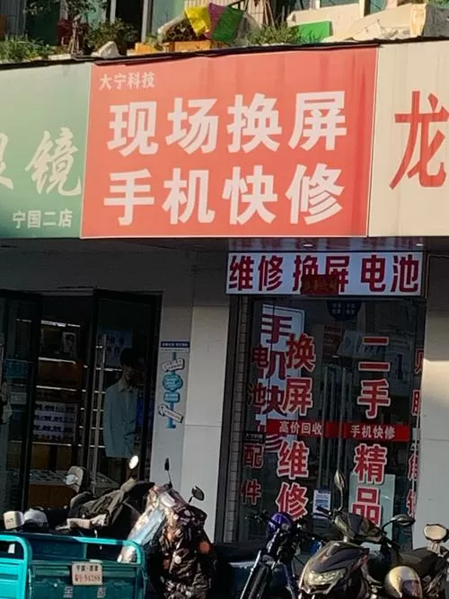 修手机店最怕什么投诉