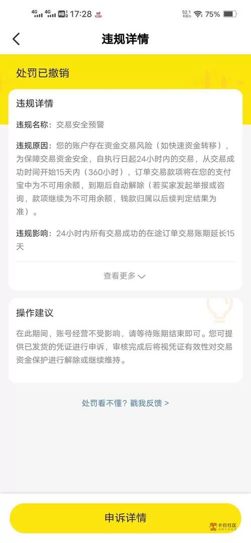闲鱼冻结15天怎么解决