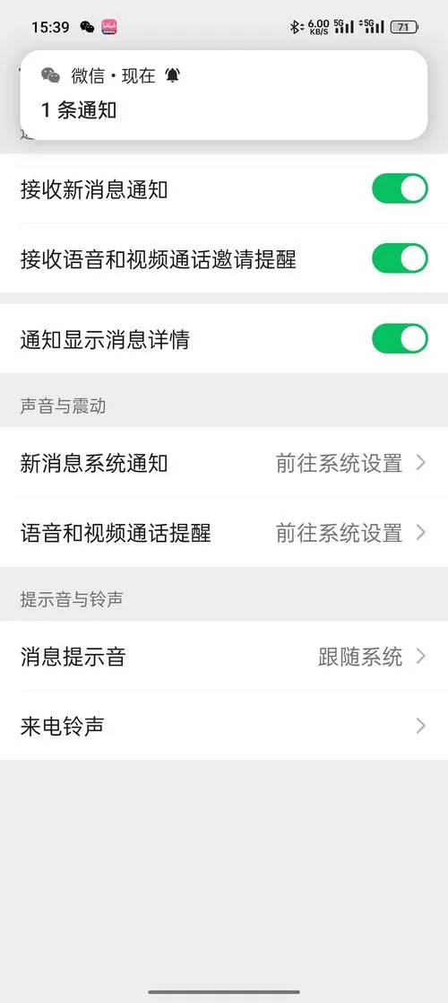 微信通知内容怎么不出现在屏幕上截图