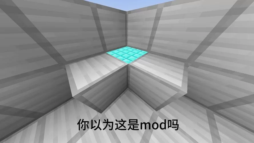 我的世界视觉错觉