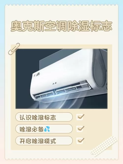 奥克斯空调各种符号截图