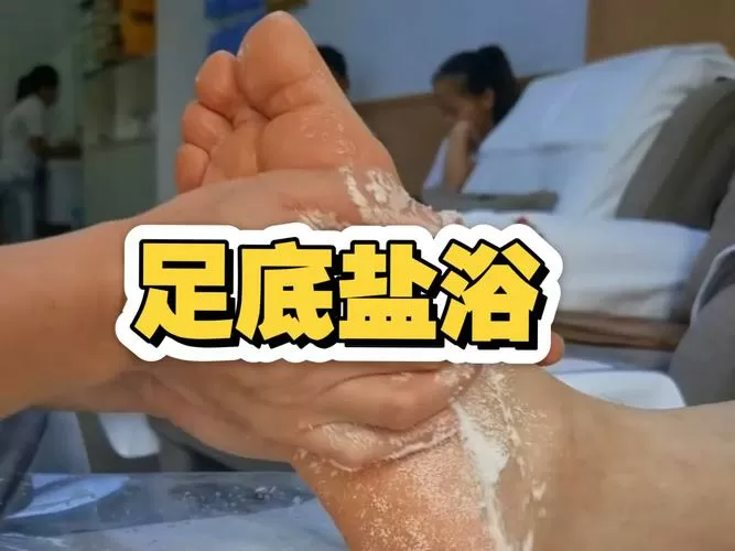 把盐抹到脚心很痒吗