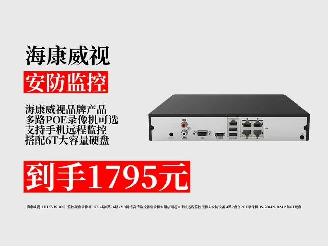 海康威视硬盘录像机连接手机
