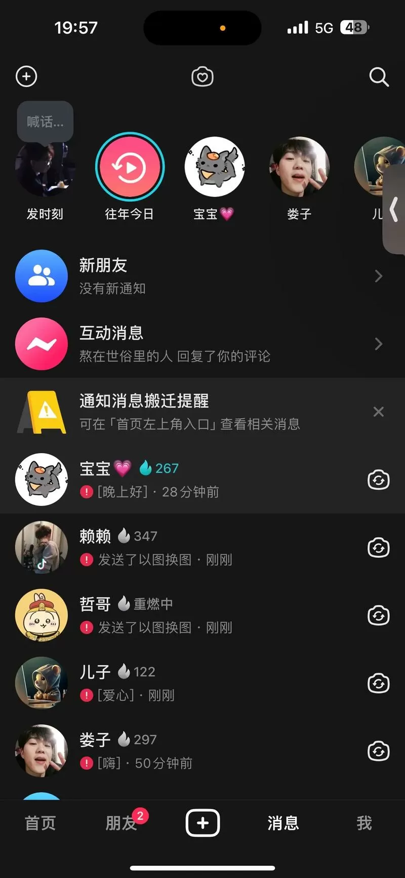 抖音私信记录保留多久截图