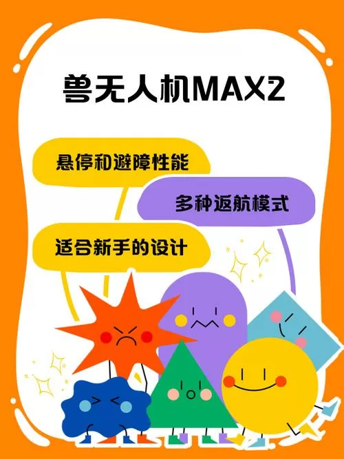 兽2无人机app怎么安装
