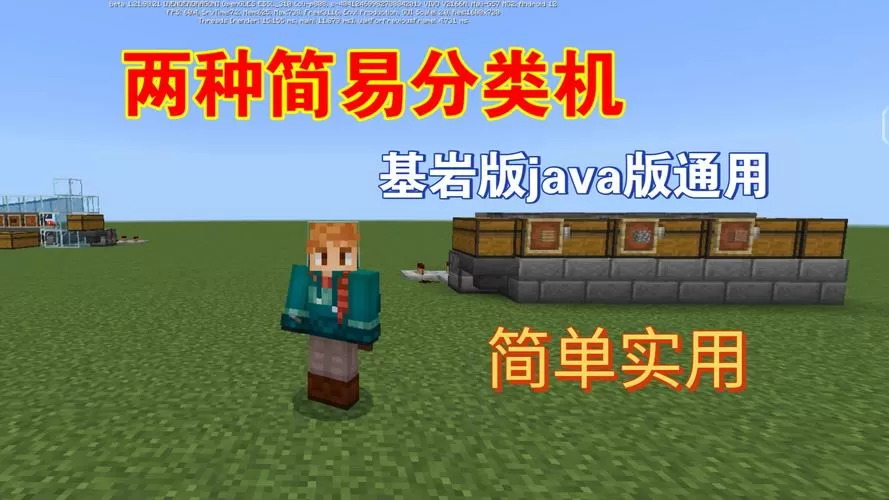我的世界基岩版物品分类机