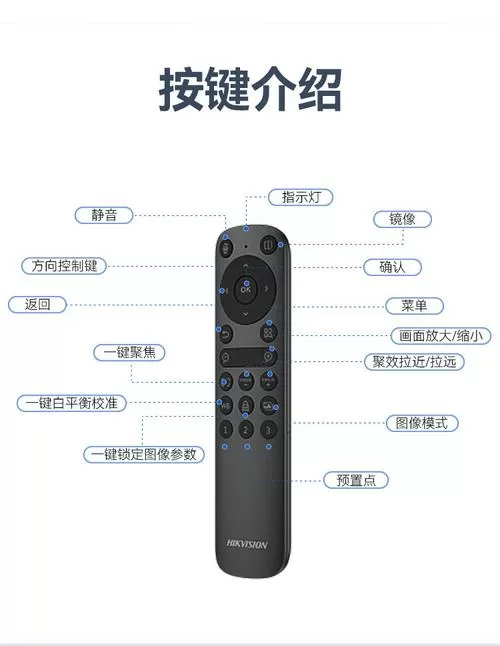 海康大屏遥控器使用方法