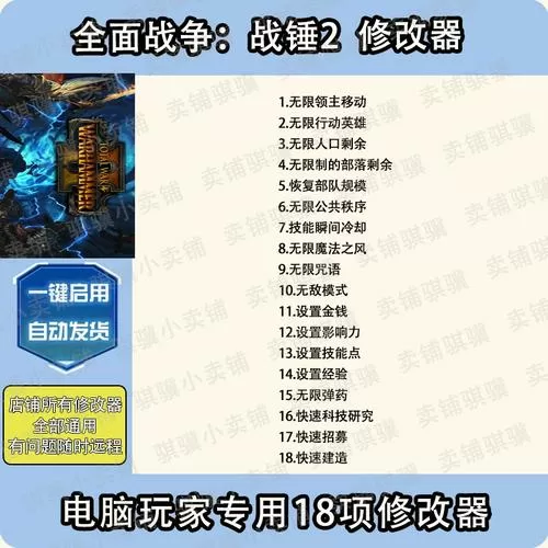战锤2全面战争修改器