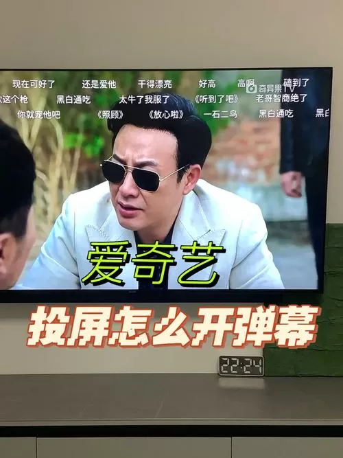 电视上可以开弹幕吗