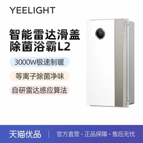 yeelight浴霸恢复出厂设置截图