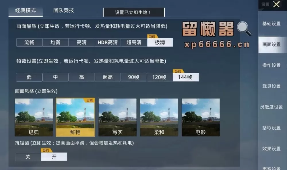 和平精英流畅90帧对比高清极限截图
