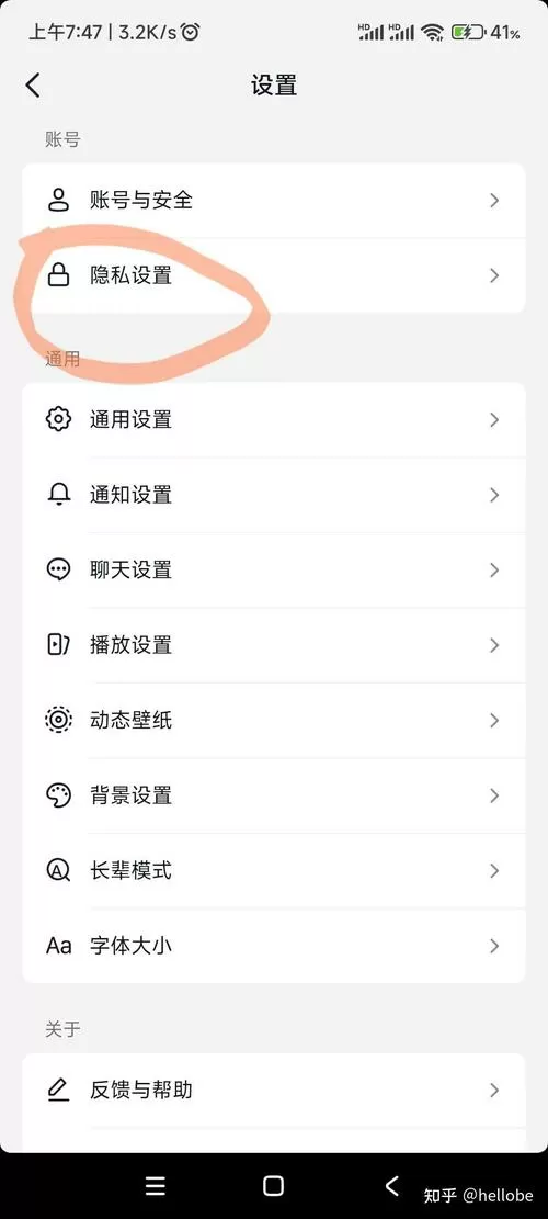 抖音火山版怎样设置私密账号截图