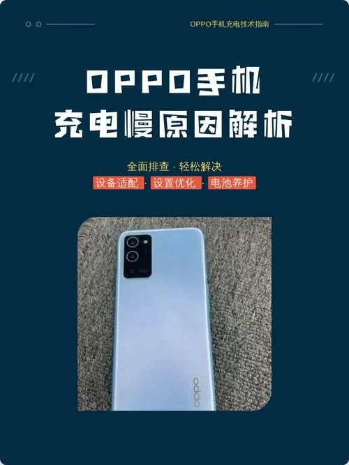 oppo手机充电慢的原因和解决方法