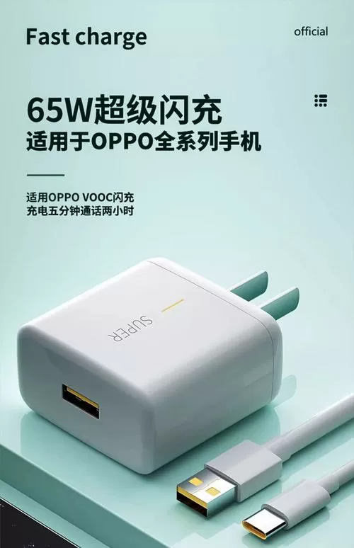 oppo65w充电器能给其他手机充电吗截图