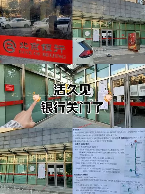 北京银行账户受限什么意思