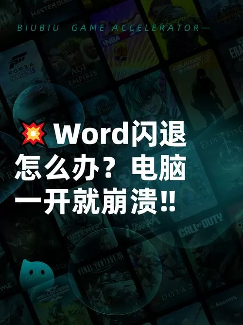 word文档闪退怎么解决