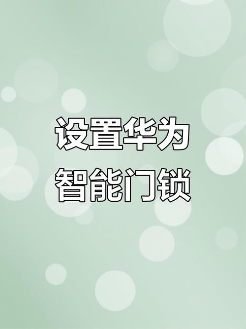 华为开锁直接进入界面