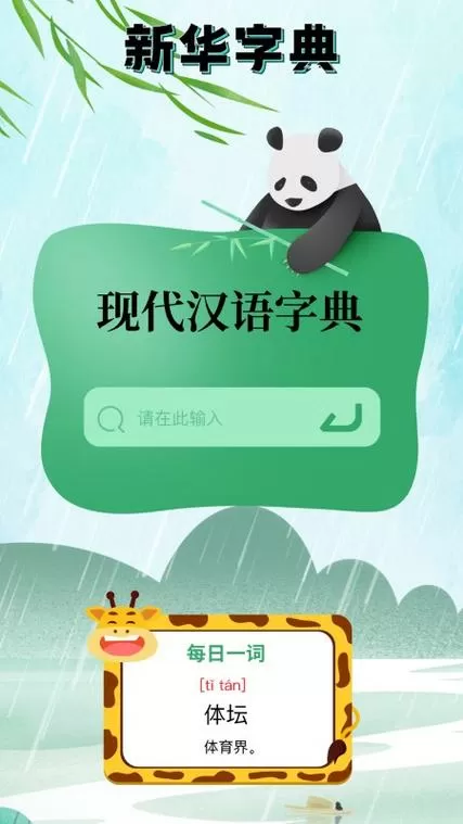 打字员app下载