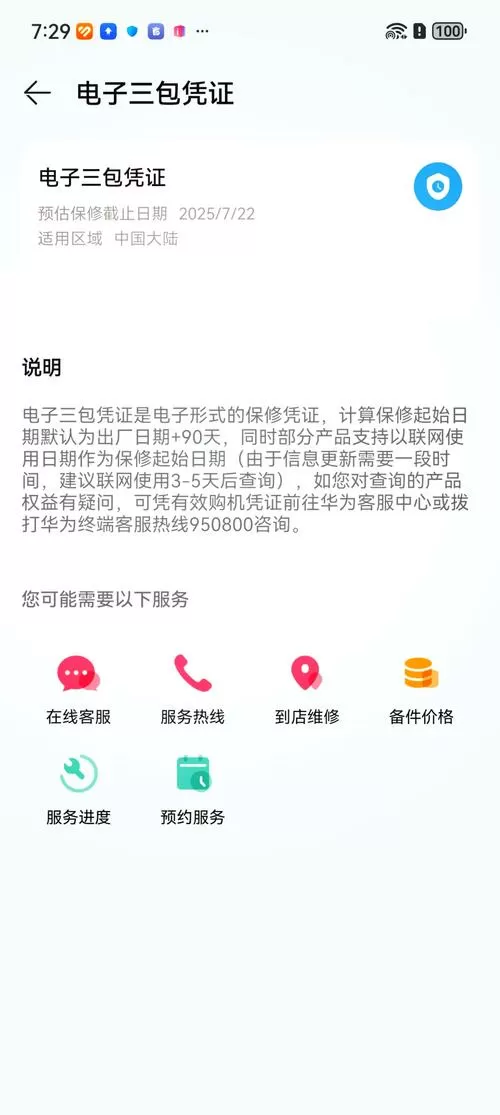 华为怎么看激活时间