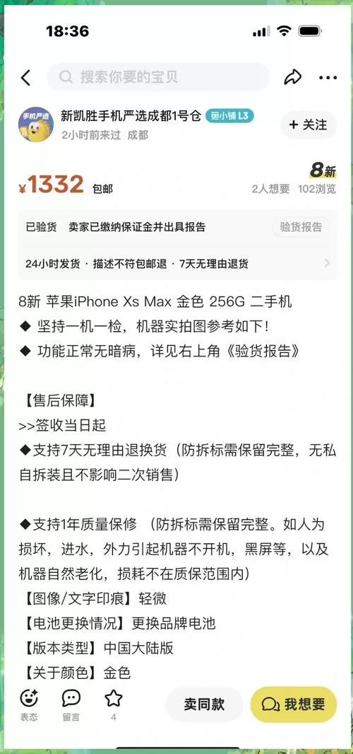 闲鱼验机就等于拆机了吗